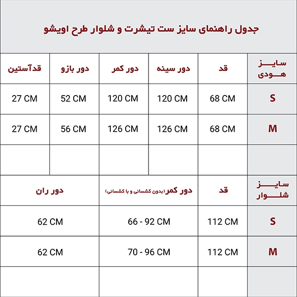 ست تیشرت و شلوار طرح اویشو